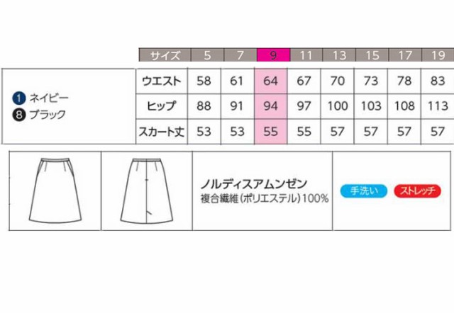 おもてなし制服 受付 ハネクトーン セミタイトスカート 9008 ノルディスアムンゼン