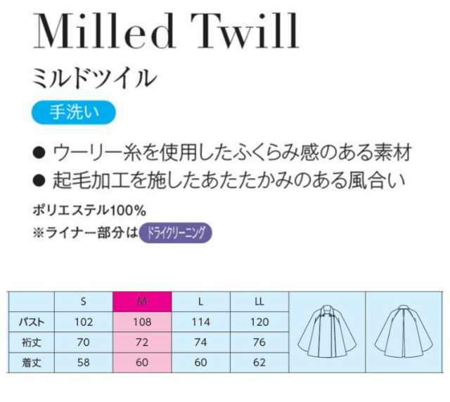 おもてなし制服 受付 ハネクトーン ケープ風ライトコート(ライナー付) 9184 防寒コート