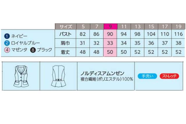 おもてなし制服 受付 ハネクトーン ベスト 9759 ノルディスアムンゼン_3