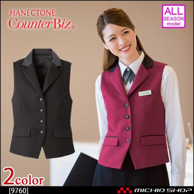 おもてなし制服 受付 ハネクトーンベスト 9760 ラッセルニット