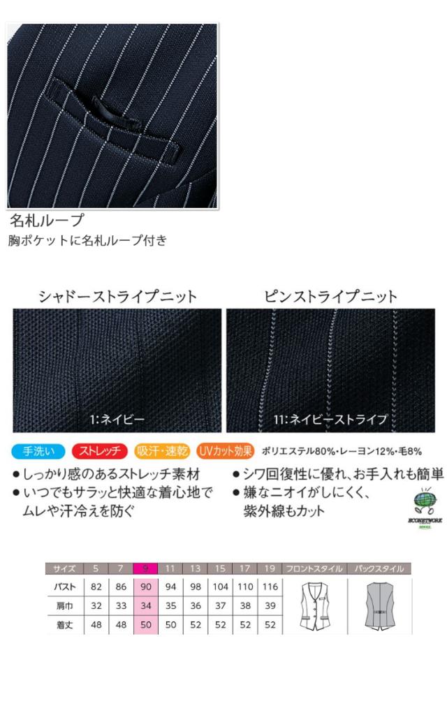 おもてなし制服 受付 ハネクトーン ベスト 9761 ストライプニット_3