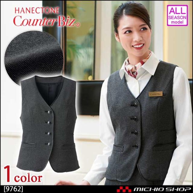 おもてなし制服 受付 ハネクトーン ベスト 9762  ユーティライトバーズアイ