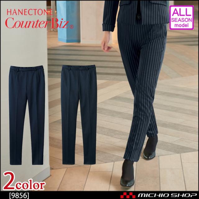 おもてなし制服 受付 ハネクトーン パンツ 9856 ストライプニット