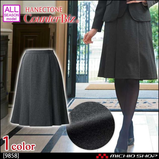 おもてなし制服 受付 ハネクトーン スカート 9858  ユーティライトバーズアイ