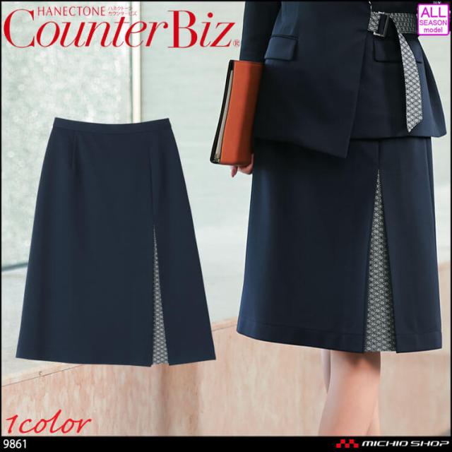 ユニフォーム 制服 受付 ハネクトーン ボックスプリーツスカート 9861 和こころ