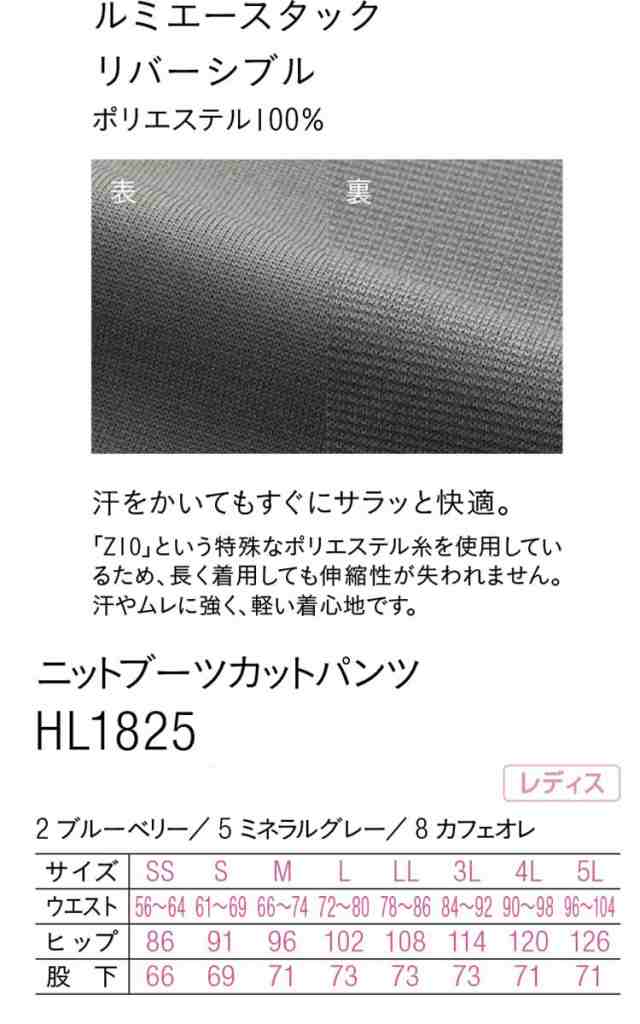 介護 医療 介護ユニフォーム HEARTGREEN ハートグリーン ニットブーツカットパンツ ジャージー HL1825 レディス