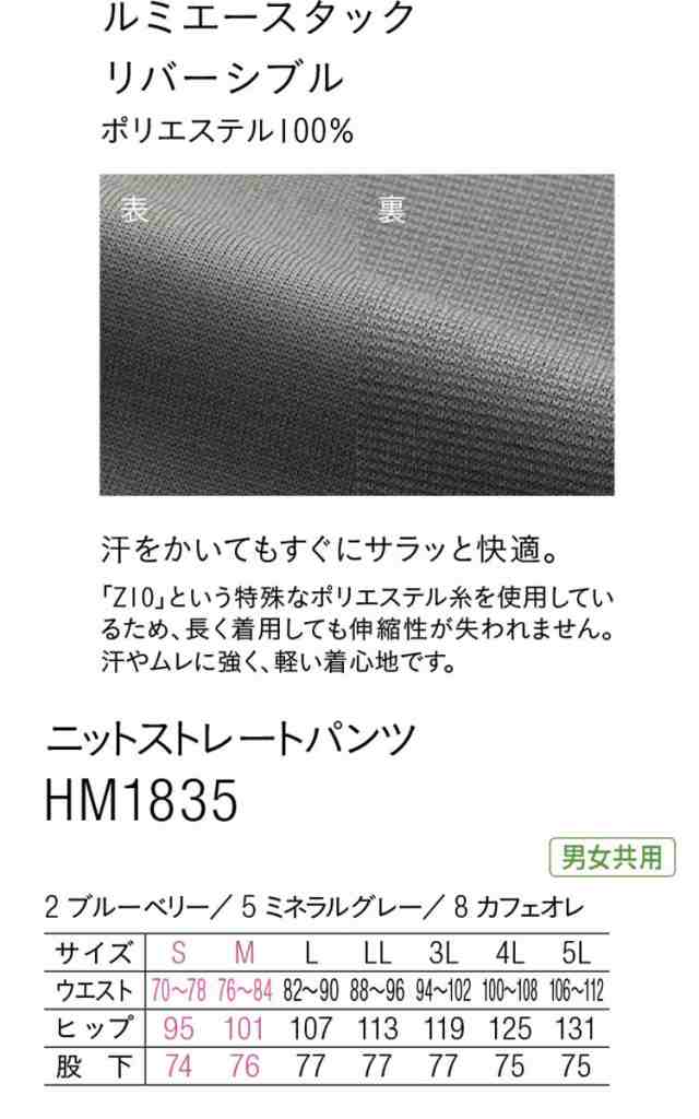 介護 医療 介護ユニフォーム HEARTGREEN ハートグリーン ニットストレートパンツ ジャージー HM1835 男女兼用