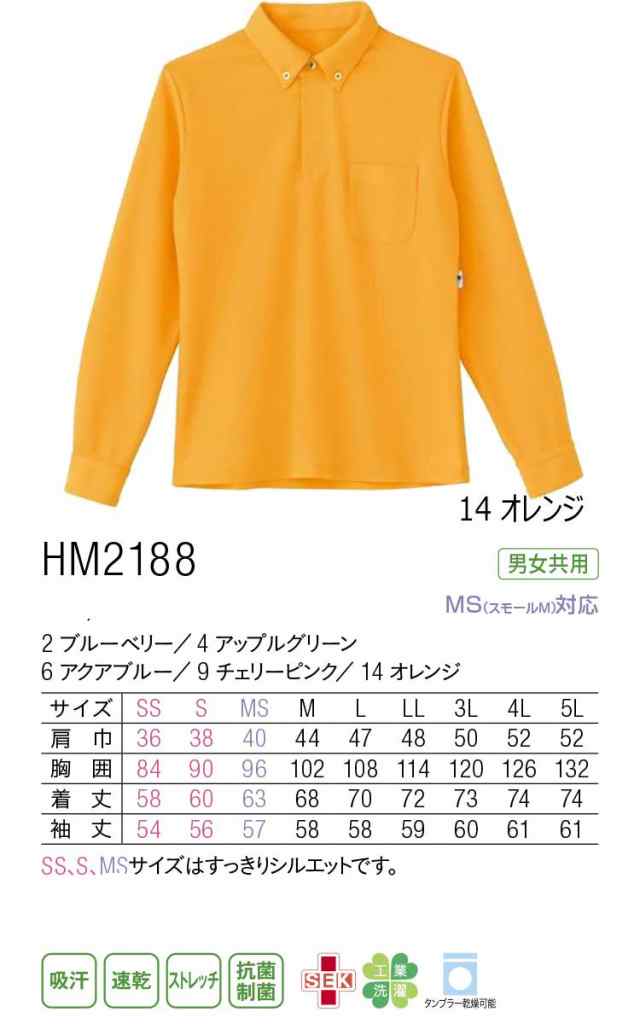 介護 医療 介護ユニフォーム HEARTGREEN ハートグリーン 長袖プルオーバー HM2188 男女兼用 【国際ブランド】