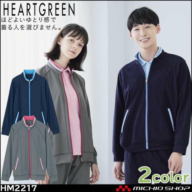 介護 医療 介護ユニフォーム HEARTGREEN ハートグリーン ニットジャケット ジャージー HM2217 男女兼用
