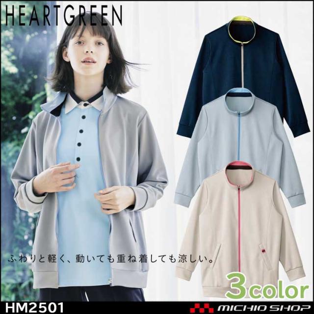 介護 医療 介護ユニフォーム HEARTGREEN ハートグリーン ニットジャケット ジャージー HM2501 男女兼用