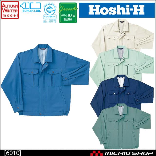 作業服 秋冬 ホシ服装 長袖ブルゾン 6010の通販は 5,333円