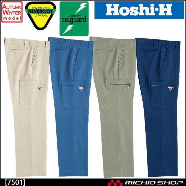 作業服 秋冬 ホシ服装 カーゴパンツ 7501の通販は