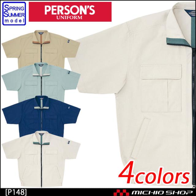 作業服 春夏 ホシ服装 パーソンズ P148 半袖ジャケットの通販は 5,139円