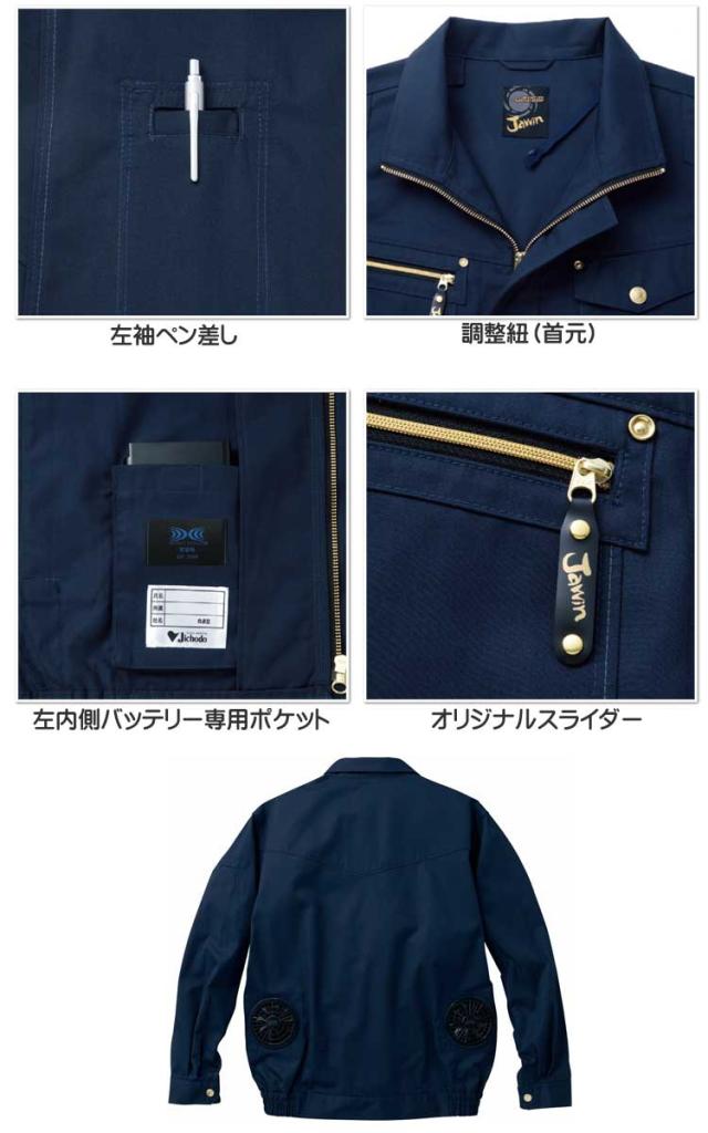 空調服 Jawin ジャウィン長袖ジャケット・大風量パワーファン・バッテリーセット 54020set 自重堂_3