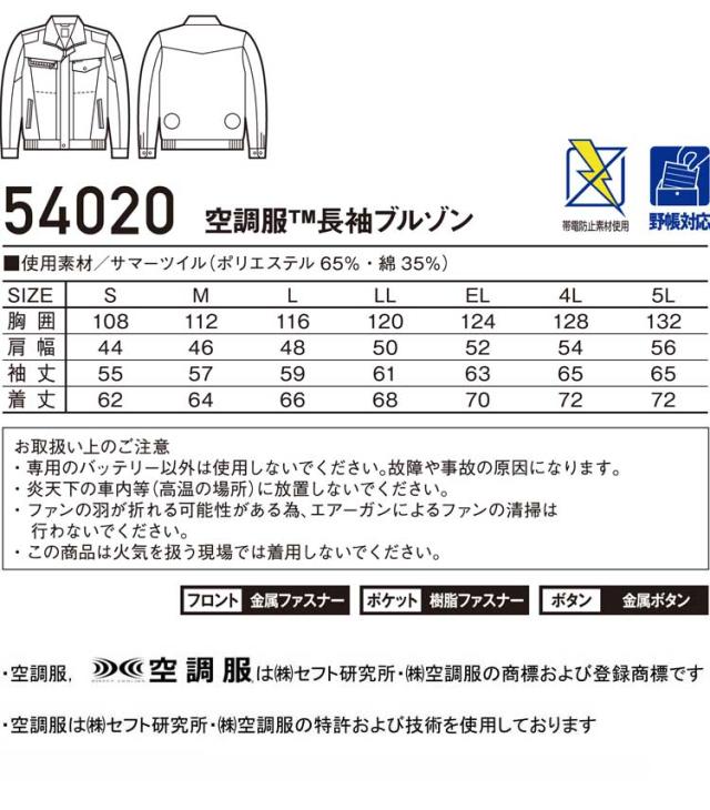 空調服 Jawin ジャウィン長袖ジャケット・大風量パワーファン・バッテリーセット 54020set 自重堂_4