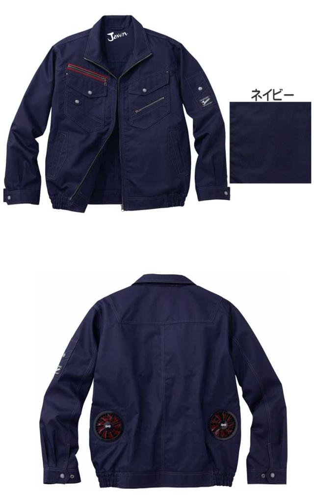 空調服 Jawin ジャウィン長袖ブルゾン・大風量パワーファン・バッテリーセット 54030set 自重堂_2