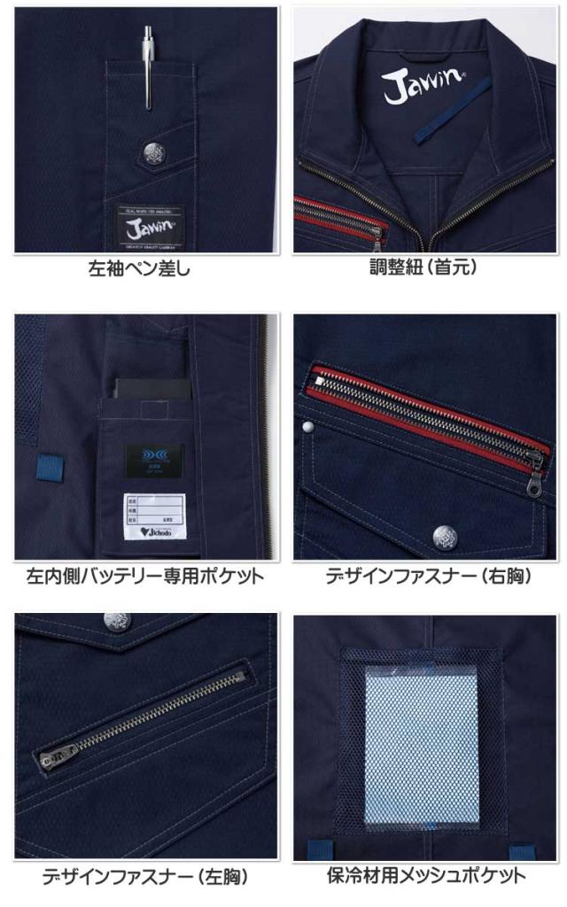空調服 Jawin ジャウィン長袖ブルゾン・大風量パワーファン・バッテリーセット 54030set 自重堂_3