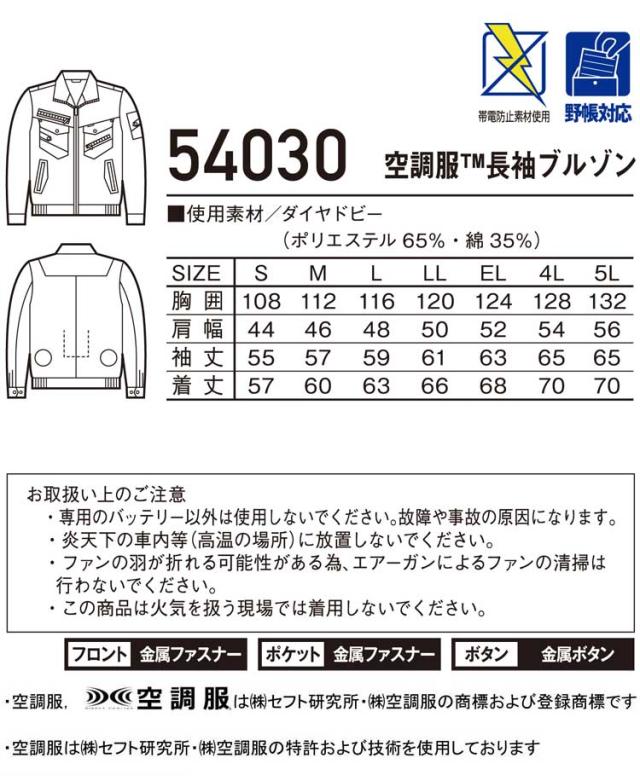 空調服 Jawin ジャウィン長袖ブルゾン・大風量パワーファン・バッテリーセット 54030set 自重堂_4