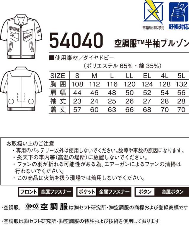 空調服 Jawin ジャウィン半袖ブルゾン・大風量パワーファン・バッテリーセット 54040set 自重堂_4