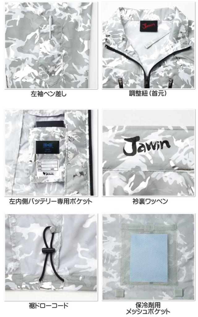 空調服 Jawin ジャウィンベスト・大風量パワーファン・バッテリーセット 54060set 自重堂