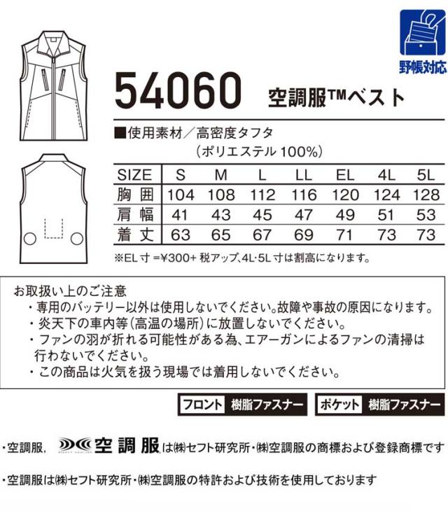 空調服 Jawin ジャウィンベスト・大風量パワーファン・バッテリーセット 54060set 自重堂