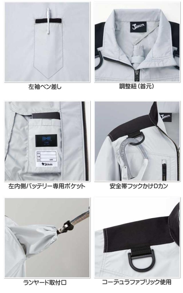 空調服 Jawin ジャウィンフルハーネス対応長袖ジャケット・大風量パワーファン・バッテリーセット 54080set 自重堂_3