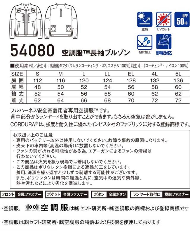空調服 Jawin ジャウィンフルハーネス対応長袖ジャケット・大風量パワーファン・バッテリーセット 54080set 自重堂_5
