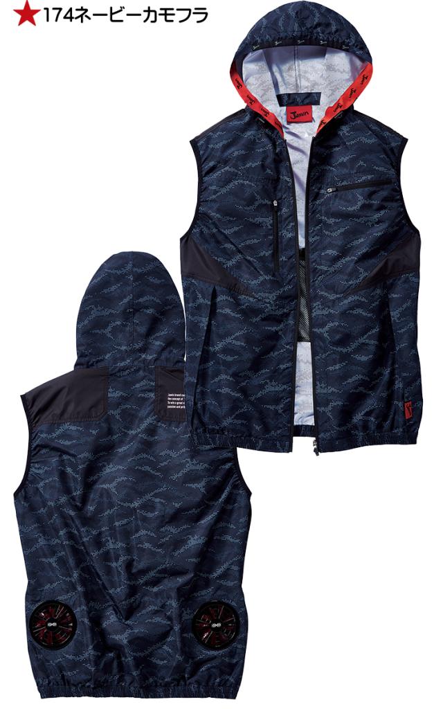 空調服 Jawin ジャウィン ベスト・大風量パワーファン・バッテリーセット 54120set 自重堂