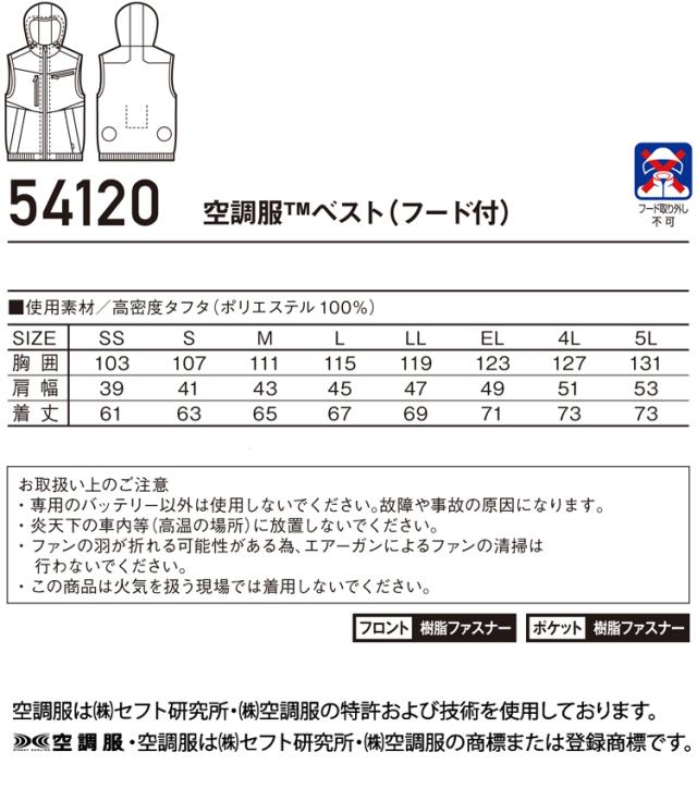 空調服 Jawin ジャウィン ベスト・大風量パワーファン・バッテリーセット 54120set 自重堂