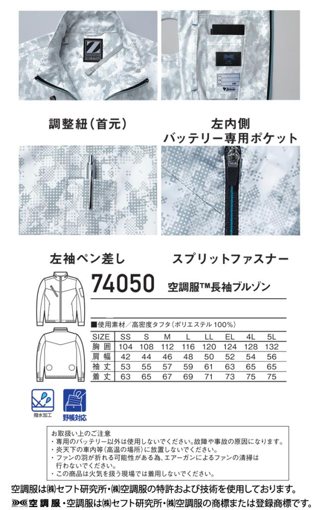 空調服 ジードラゴン Z-DRAGON長袖ブルゾン・大風量パワーファン・バッテリーセット 74050set 自重堂_4
