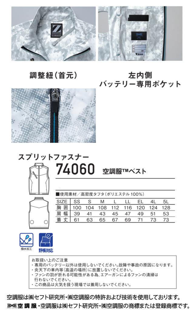 空調服 ジードラゴン Z-DRAGONベスト・大風量パワーファン・バッテリーセット 74060set 自重堂