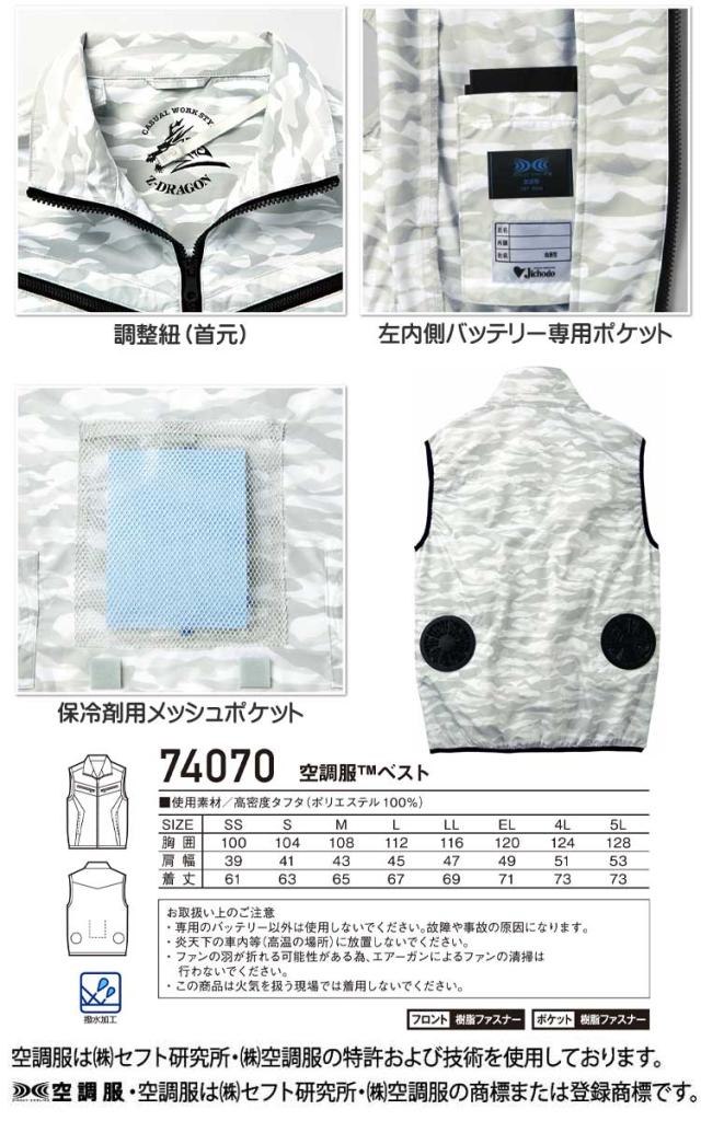 空調服 ジードラゴン Z-DRAGONベスト・大風量パワーファン・バッテリーセット 74070set 自重堂
