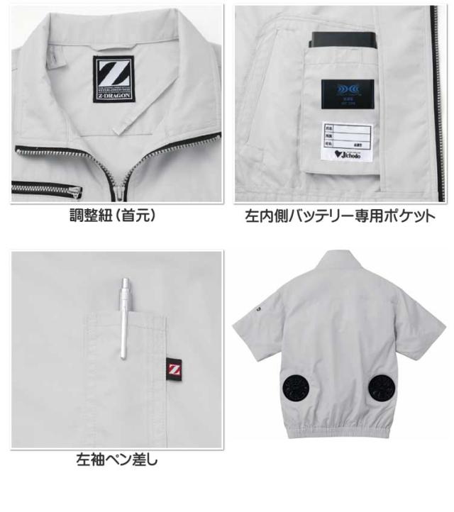 空調服 ジードラゴン Z-DRAGON半袖ブルゾン・大風量パワーファン・バッテリーセット 74090set 自重堂