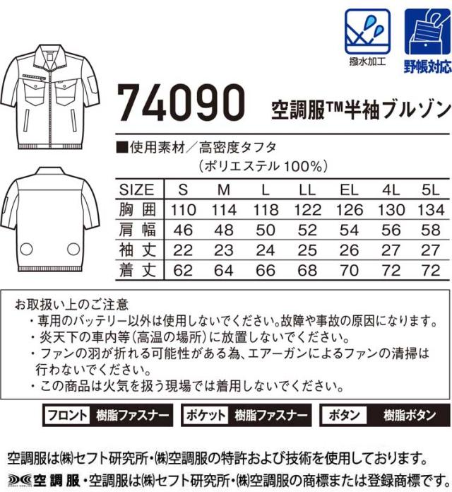 空調服 ジードラゴン Z-DRAGON半袖ブルゾン・大風量パワーファン・バッテリーセット 74090set 自重堂