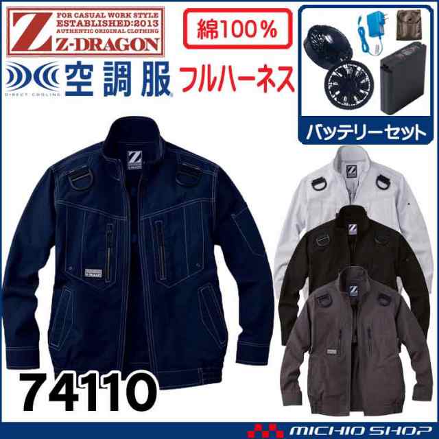 空調服 ジードラゴン Z-DRAGONフルハーネス対応長袖ブルゾン・ファン ...