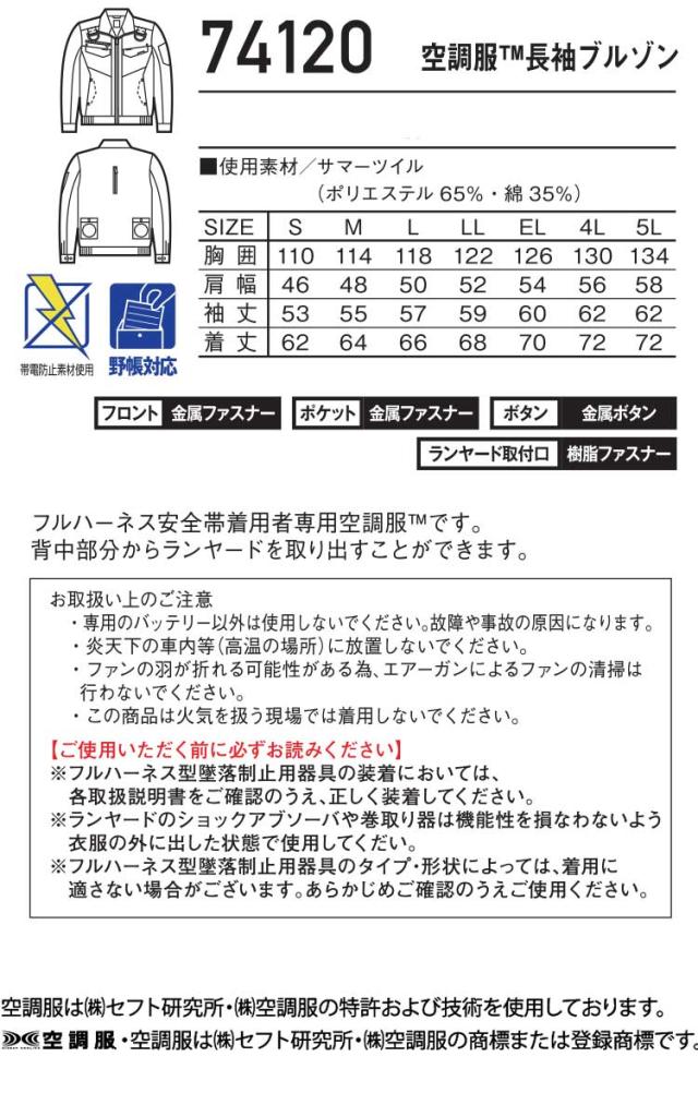 空調服 ジードラゴン Z-DRAGONフルハーネス対応長袖ブルゾン・大風量パワーファン・バッテリーセット 74120set 自重堂_6