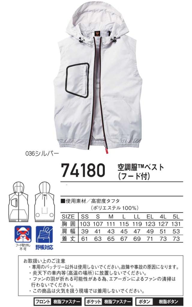 空調服 ジードラゴン Z-DRAGONフード付 ベスト・大風量パワーファン・バッテリーセット 74180set 自重堂