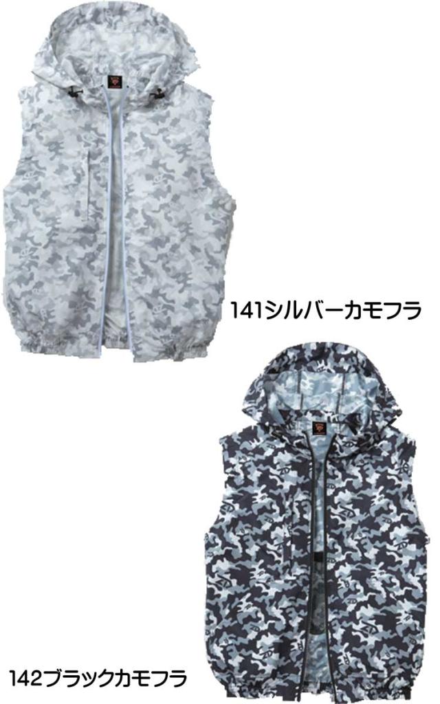 空調服 ジードラゴン Z-DRAGONフード付 カモフラ迷彩ベスト・大風量パワーファン・バッテリーセット 74190set 自重堂