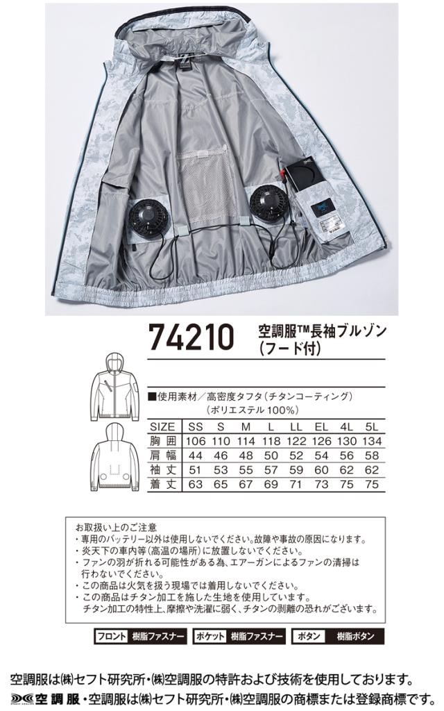 空調服 ジードラゴン Z-DRAGON フード付長袖ブルゾン・大風量パワーファン・バッテリーセット 74210set 自重堂_3