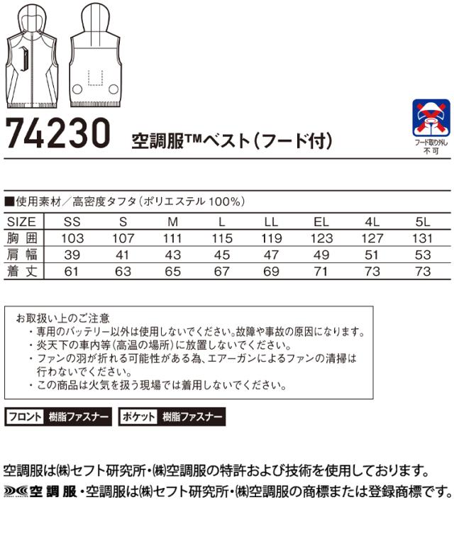 空調服 ジードラゴン Z-DRAGON フード付ベスト・大風量パワーファン・バッテリーセット 74230set 自重堂