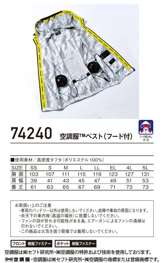 空調服 ジードラゴン Z-DRAGON フード付ベスト・大風量パワーファン・バッテリーセット 74240set 自重堂