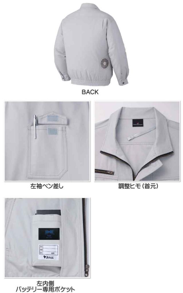 空調服 自重堂 Jichodo 長袖ジャケット・大風量パワーファン・バッテリーセット 87050set_3