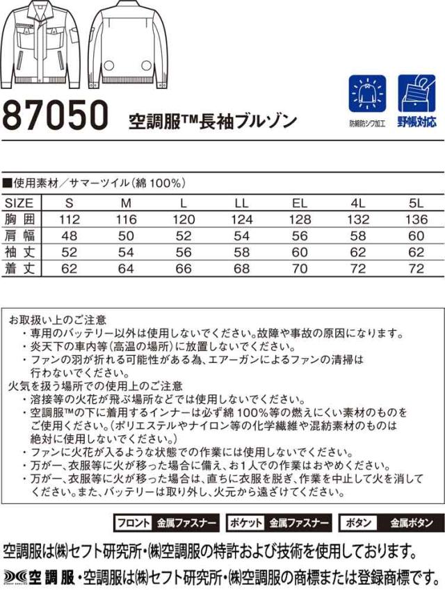 空調服 自重堂 Jichodo 長袖ジャケット・大風量パワーファン・バッテリーセット 87050set_5