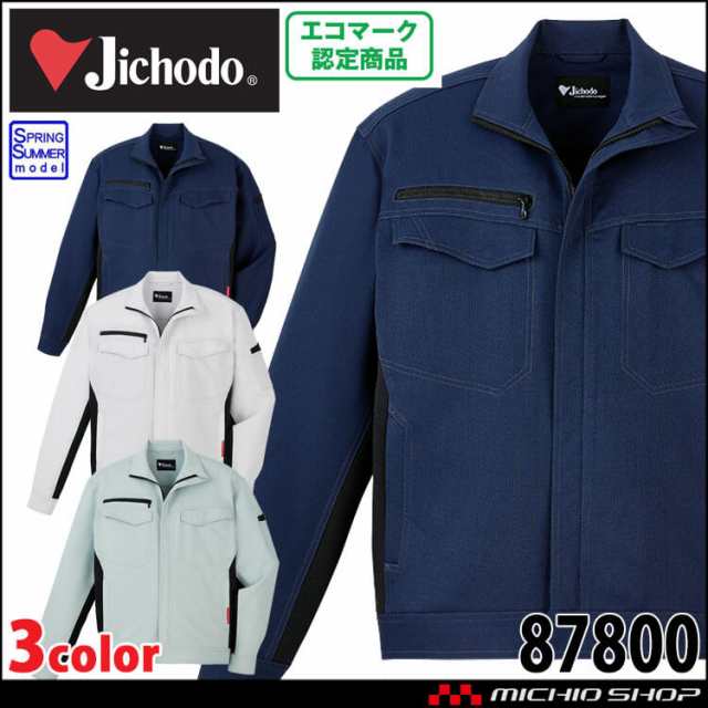 自重堂 Jichodo エコ製品制電ストレッチ長袖ジャンパー 87800 春夏 4L・5L の通販は