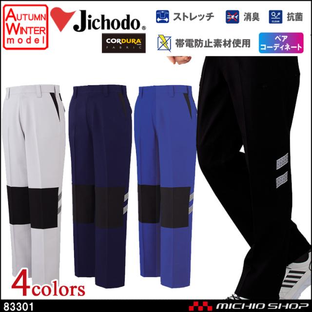 作業服 自重堂 ストレッチノータックパンツ 83301 秋冬  大きいサイズ101cm〜112cmの通販は 4,757円