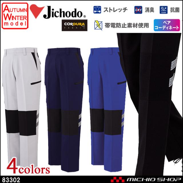 どう 作業着 リブ付きカーゴパンツ ジーベック 2176 秋冬 ズボン 作業