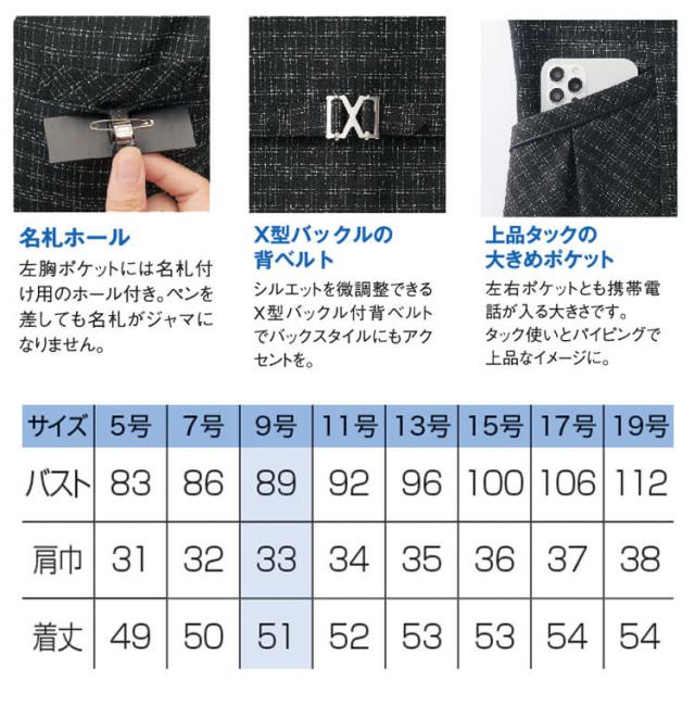 オフィス 事務服 制服 セレクトステージ 美形 チェック ベスト SA460V 神馬本店_2