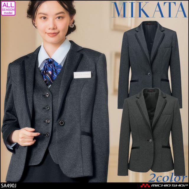 事務服 制服 接客 受付 セレクトステージ 神馬本店 シャンナーレ ジャケット SA490J メランジュニット