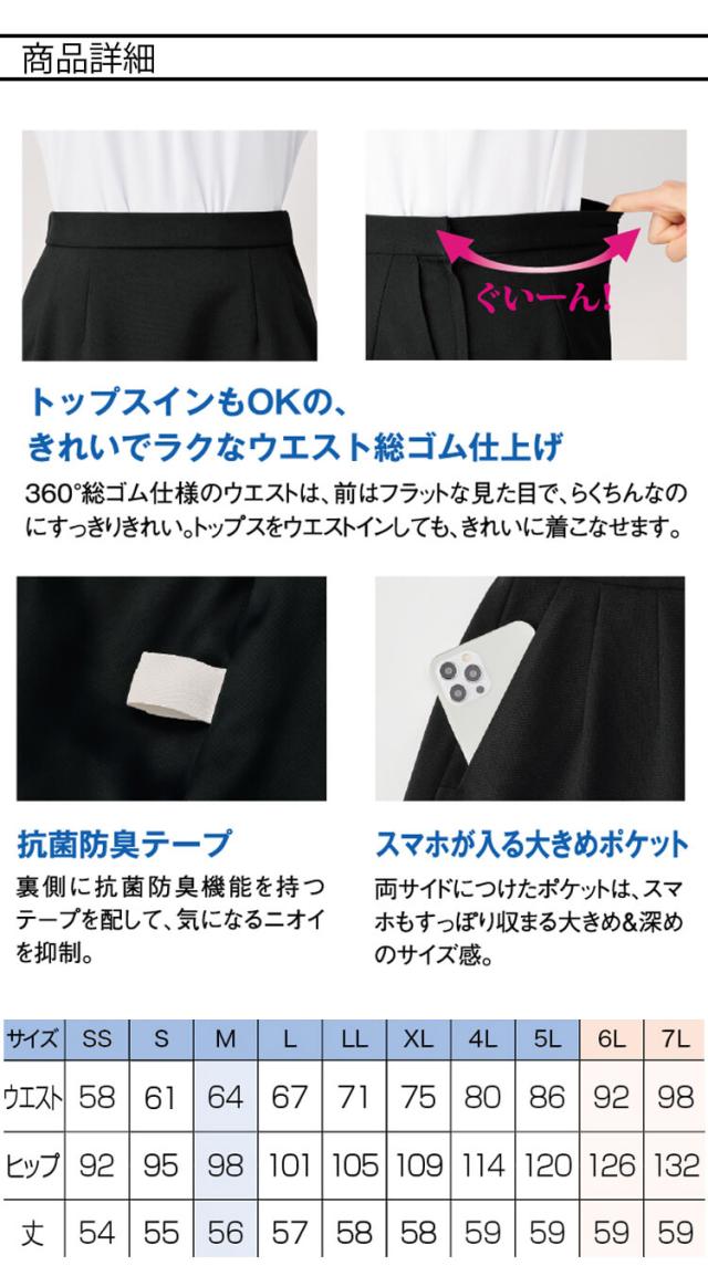 事務服 制服 SELECT STAGE 神馬本店 医療 クリニック サロン Aラインスカート（総ゴム） SA707S フェミニン_3