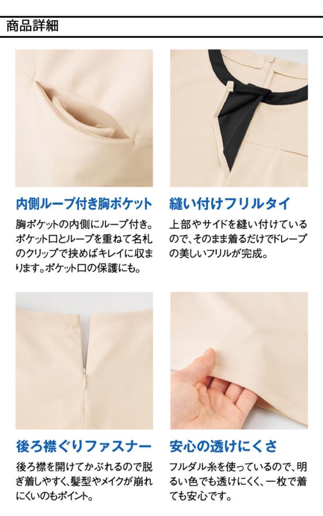 事務服 制服 SELECT STAGE 神馬本店 医療 クリニック サロン フリル